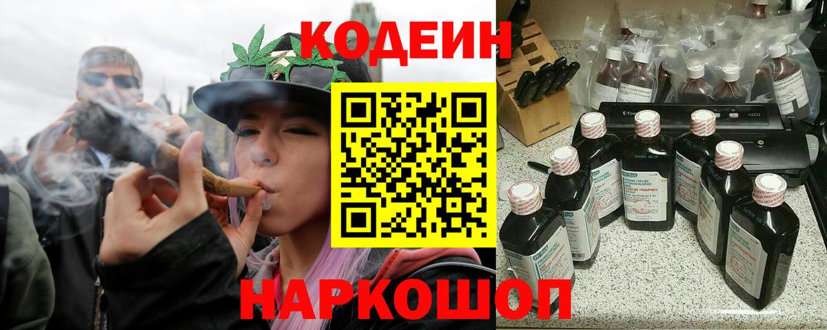 Кодеин Purple Drank  Вход с VPN  Верхний Уфалей 
