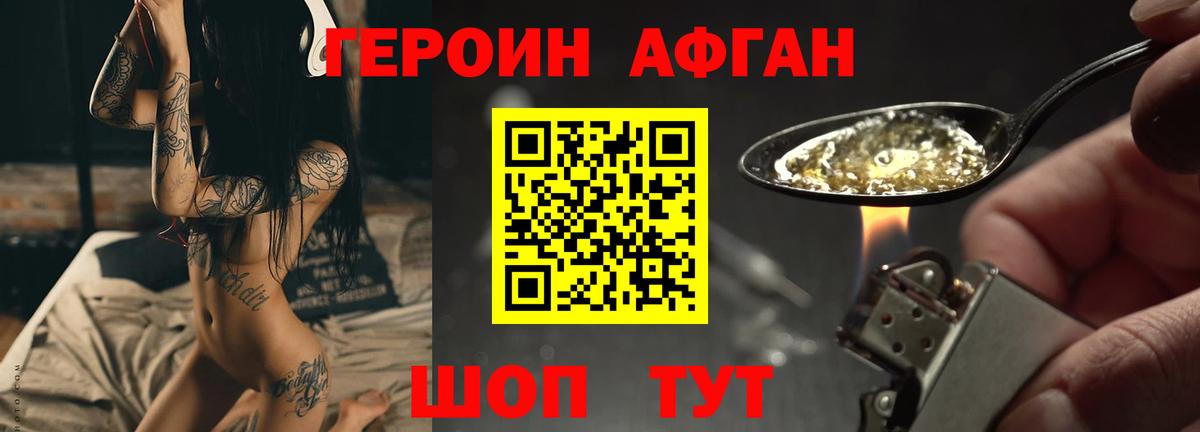 Героин Афган Верхний Уфалей