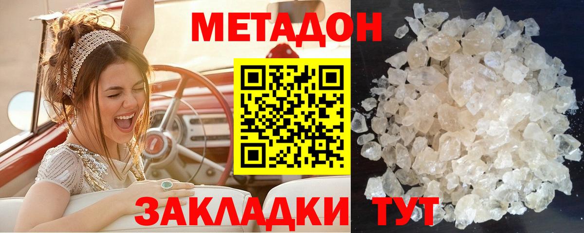 МЕТАДОН мёд  Вход с VPN  Верхний Уфалей 